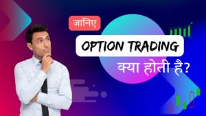 Option Trading Kya Hai