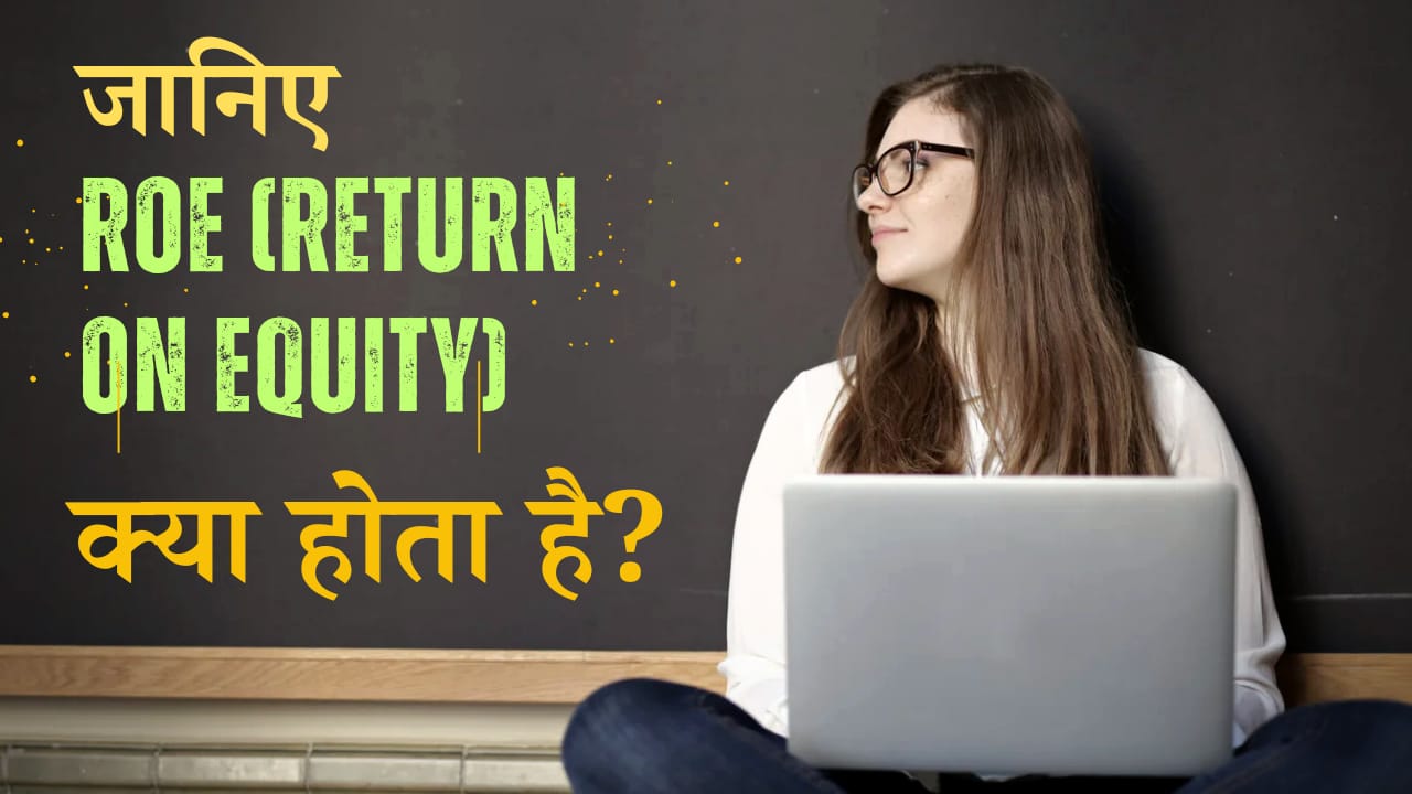 What Is Return On Equity? Return On Equity Kya Hota Hai