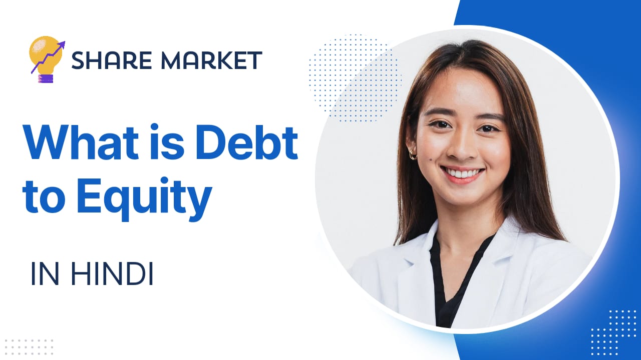 Debt To Equity Kya Hota Hai